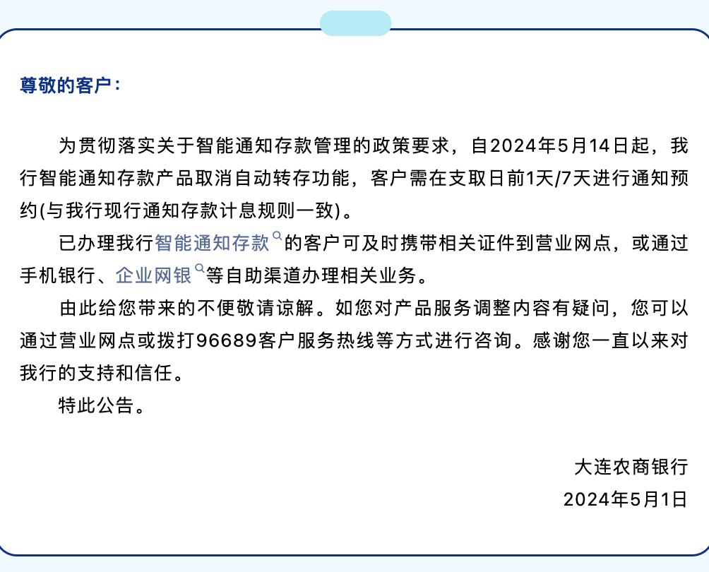 又有多家银行调整，这项存款业务将下架