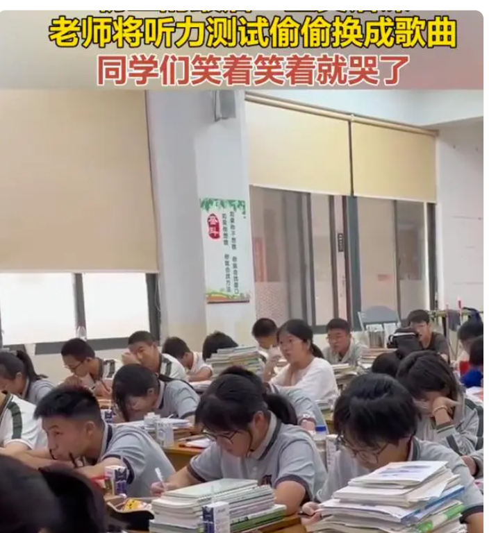 太感动了！老师偷偷把听力内容换成歌，学生爆哭，笑着笑着就哭了