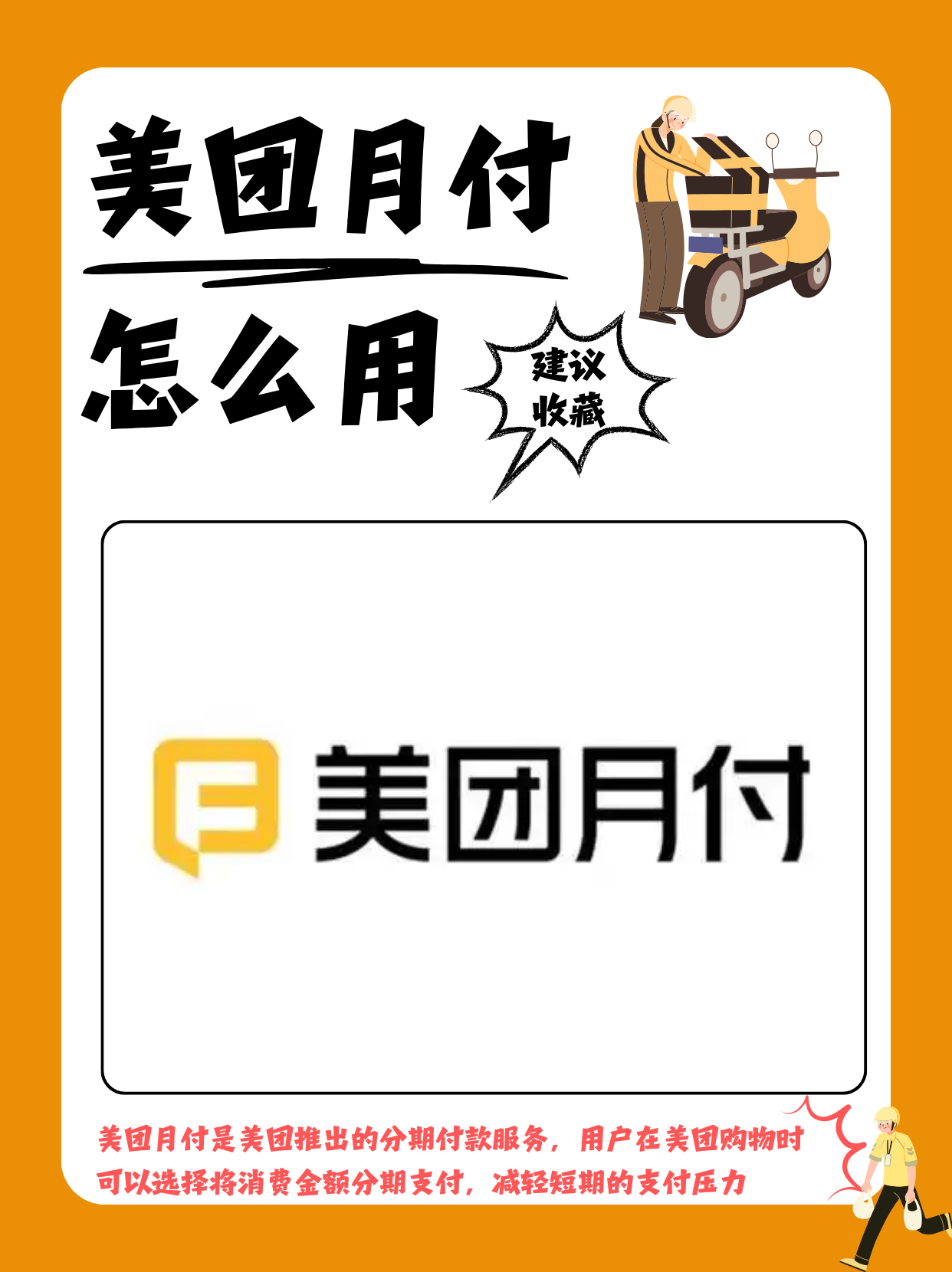 全网最新方法！美团月付额度套取新捷径曝光