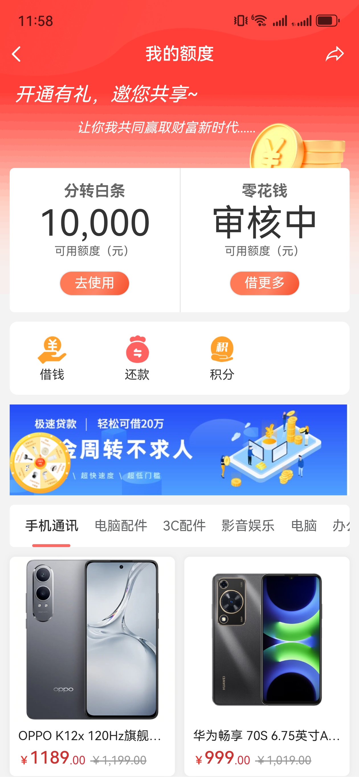 分转白条可以买手机吗