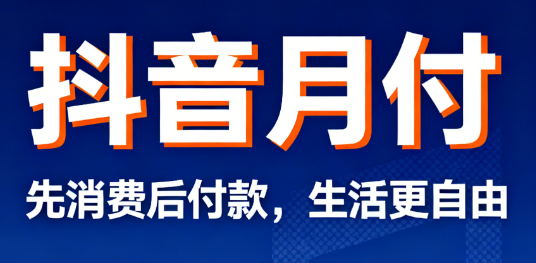 抖音月光族自救指南：告别“月底钱包清零”，开启财富自由新篇章！